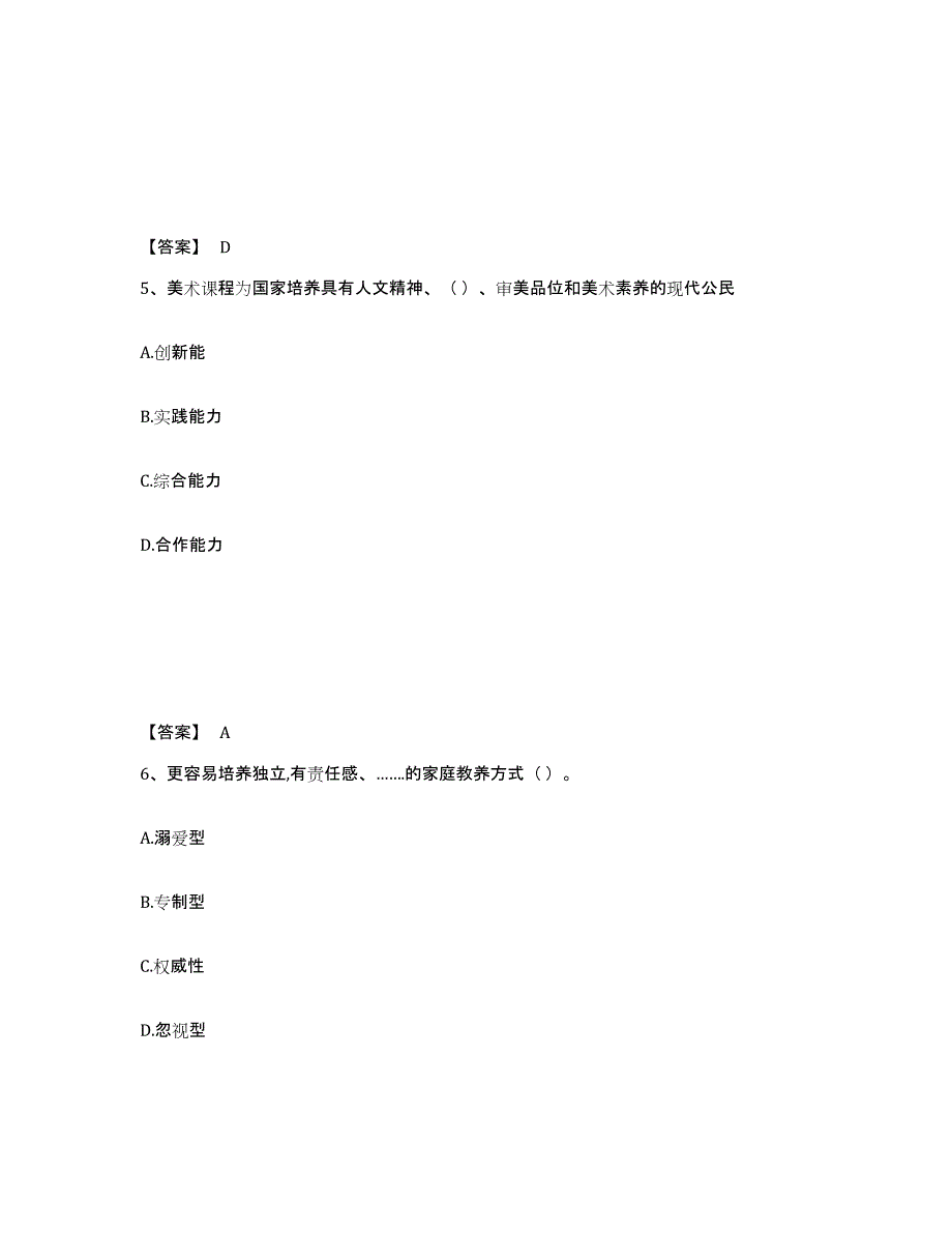 备考2025辽宁省阜新市细河区中学教师公开招聘押题练习试卷B卷附答案_第3页