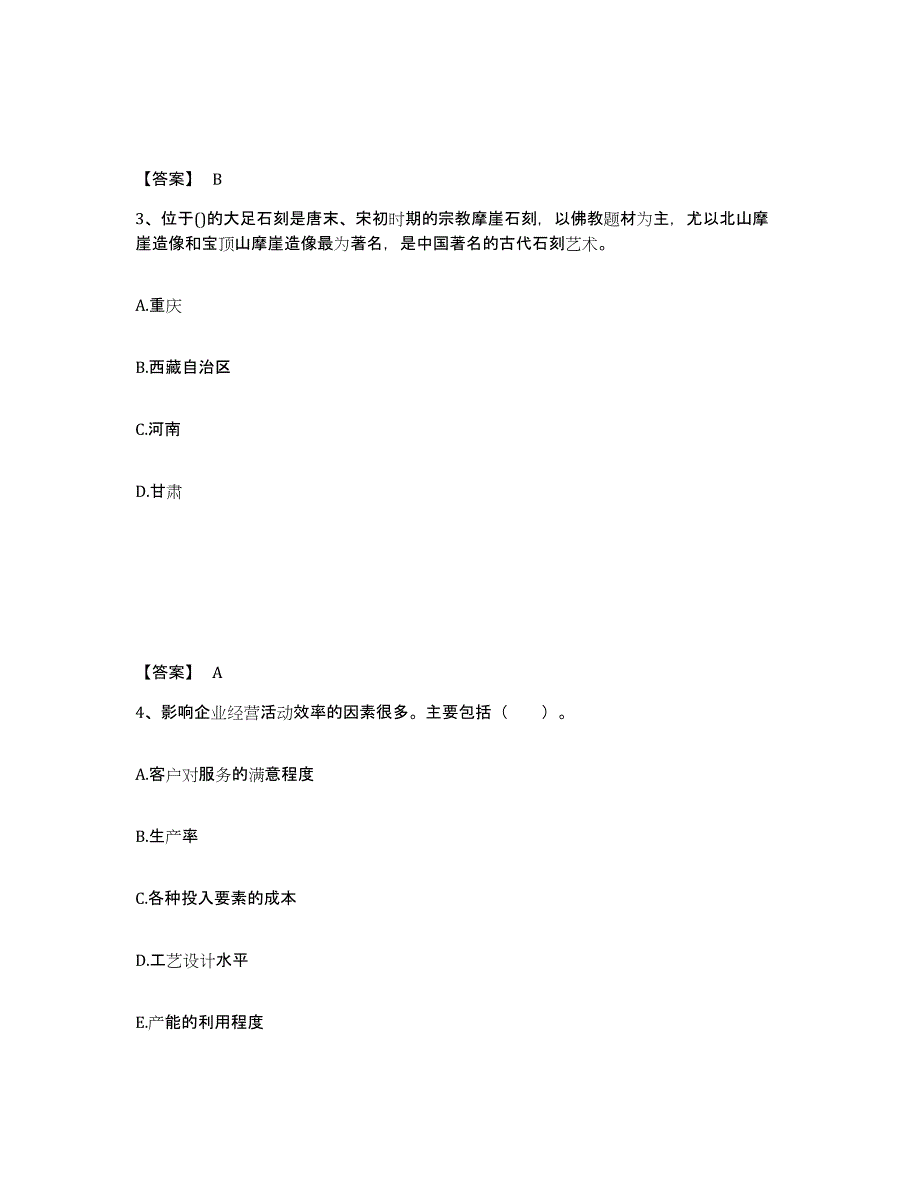 备考2025辽宁省营口市老边区中学教师公开招聘考前自测题及答案_第2页