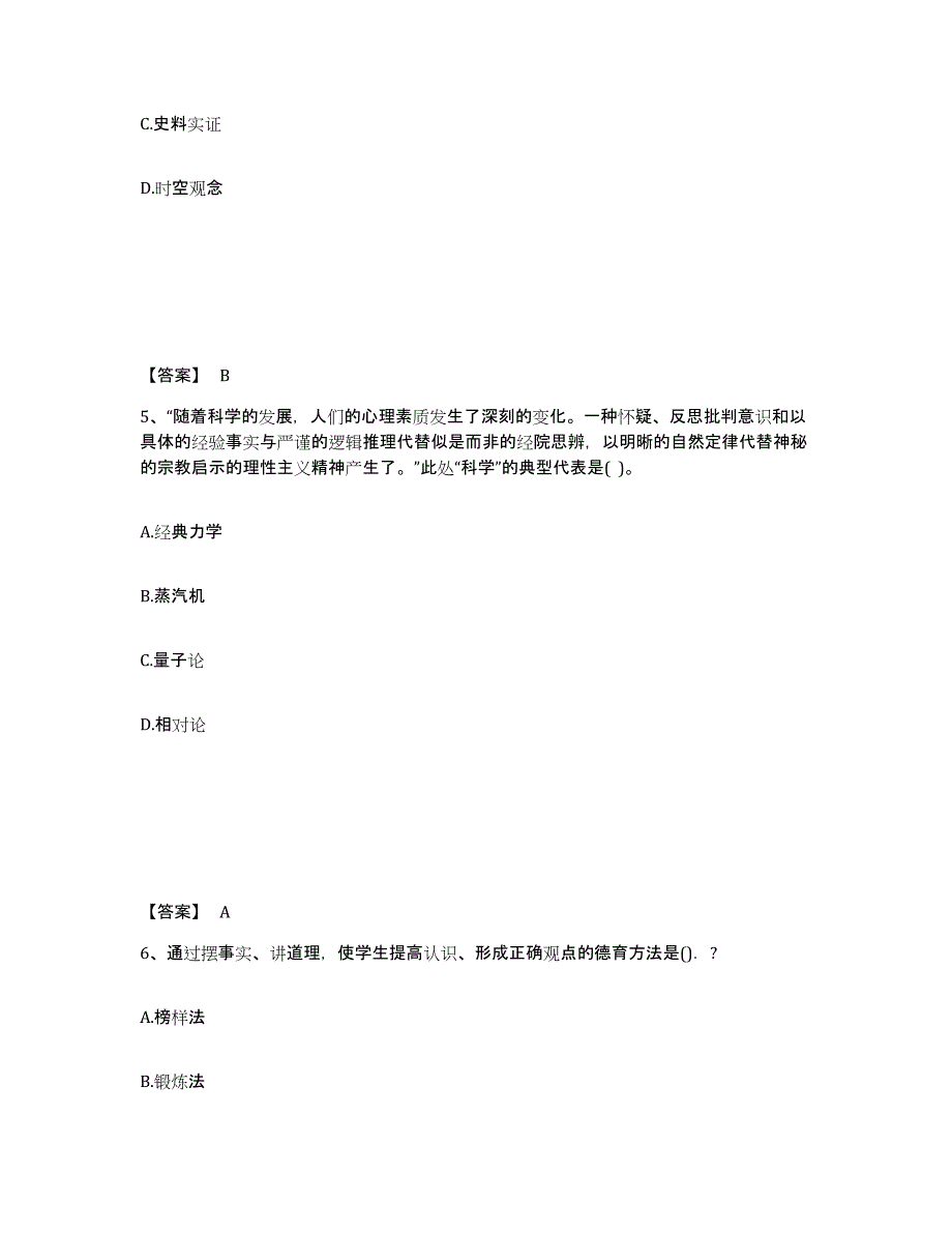 备考2025甘肃省白银市靖远县中学教师公开招聘能力测试试卷A卷附答案_第3页