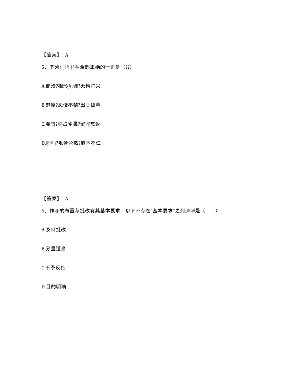 备考2025四川省广安市小学教师公开招聘模拟预测参考题库及答案_第3页