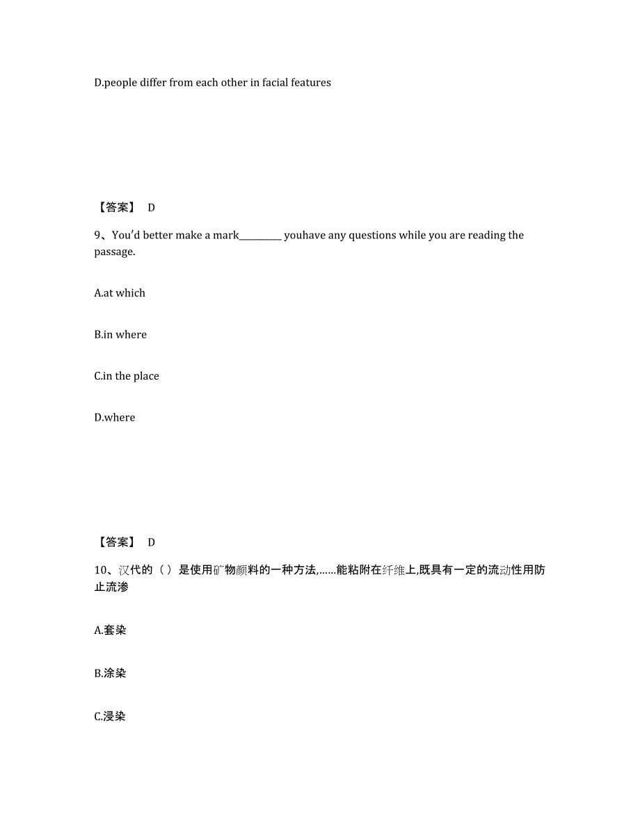 备考2025陕西省延安市中学教师公开招聘自我检测试卷A卷附答案_第5页