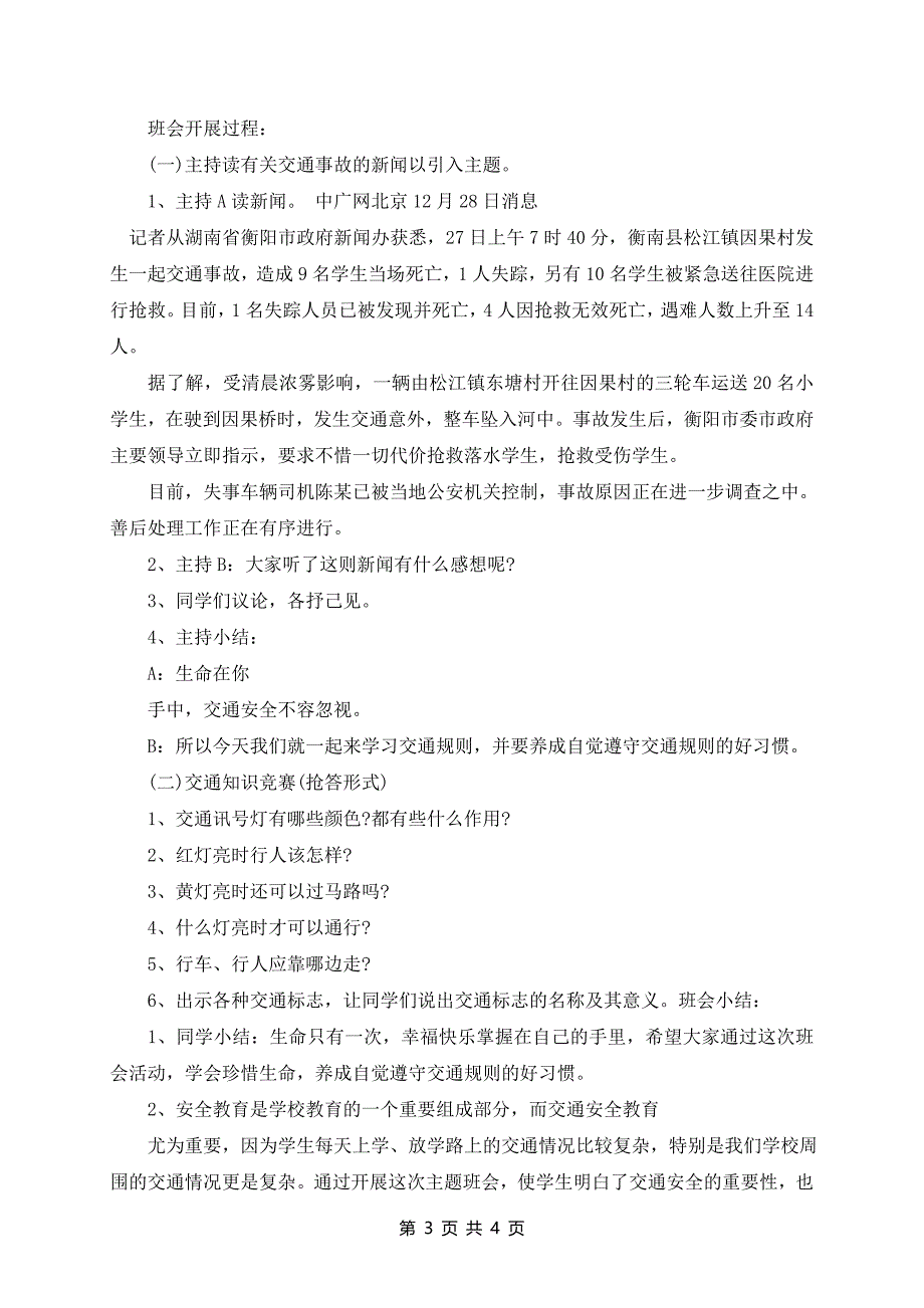 安全出行的教育班会记录_第3页