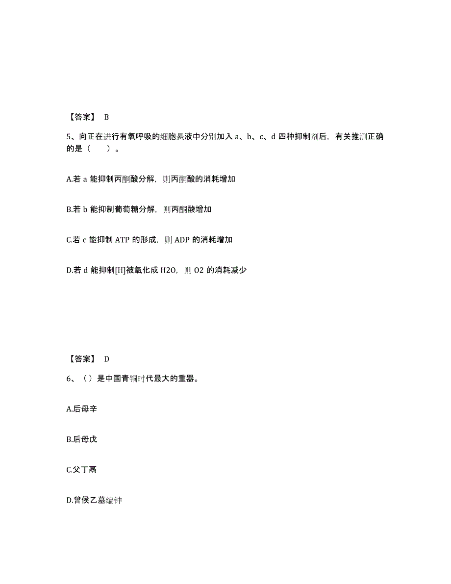 备考2025福建省莆田市仙游县中学教师公开招聘试题及答案_第3页