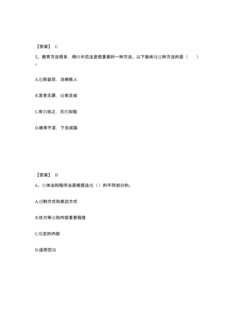 备考2025四川省宜宾市翠屏区小学教师公开招聘自我检测试卷A卷附答案_第3页