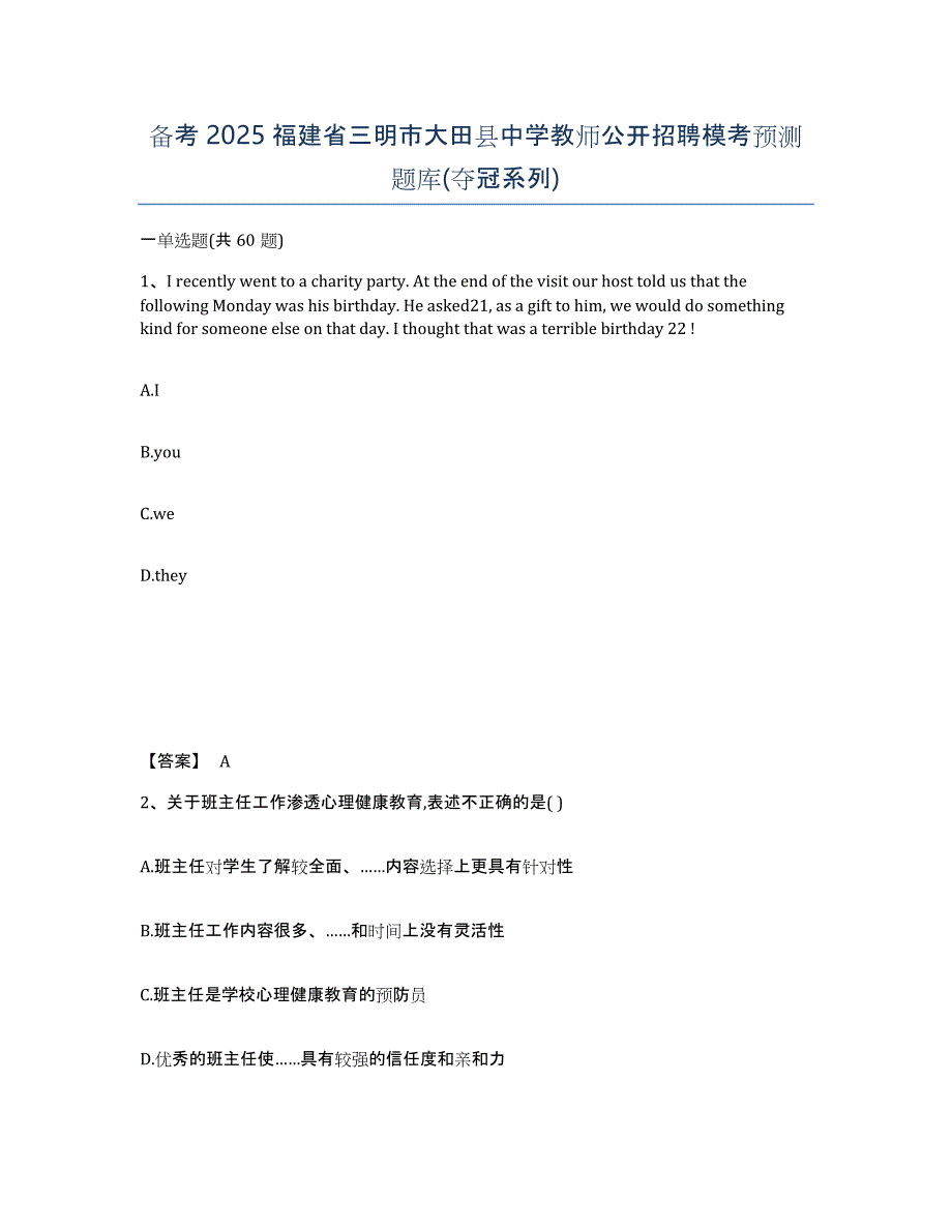 备考2025福建省三明市大田县中学教师公开招聘模考预测题库(夺冠系列)_第1页