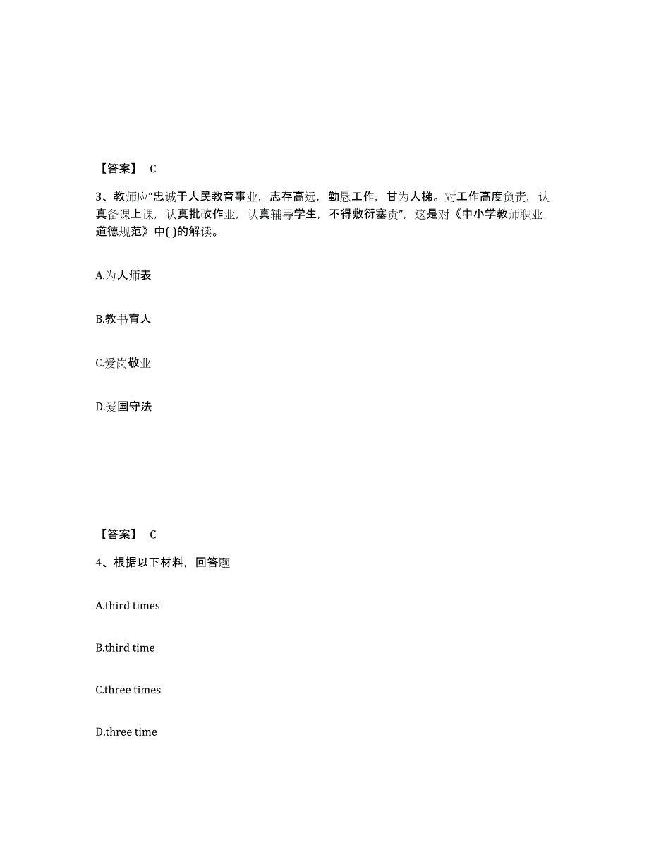 备考2025福建省三明市大田县中学教师公开招聘模考预测题库(夺冠系列)_第2页