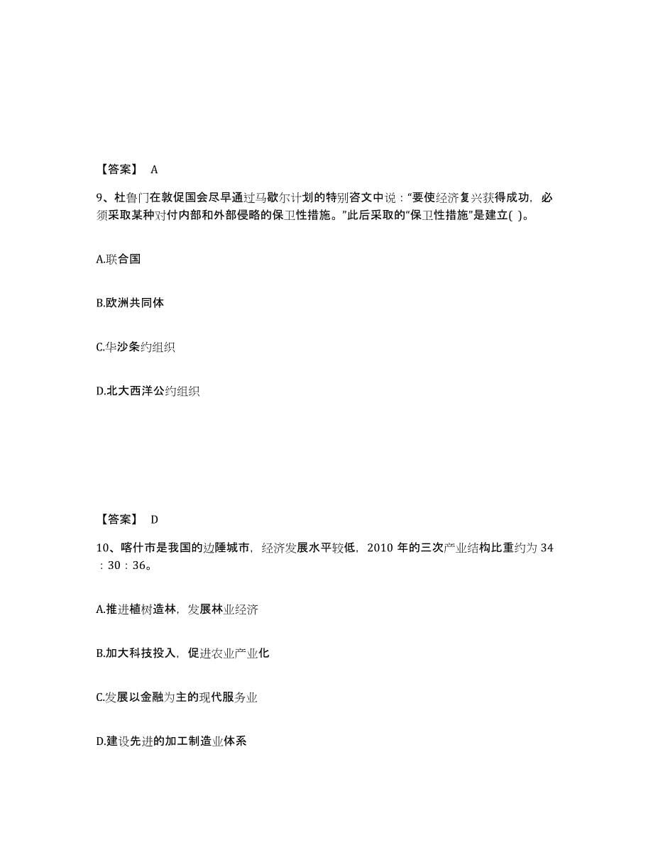 备考2025福建省三明市大田县中学教师公开招聘模考预测题库(夺冠系列)_第5页