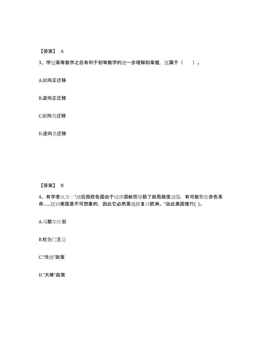 备考2025福建省漳州市华安县中学教师公开招聘基础试题库和答案要点_第2页