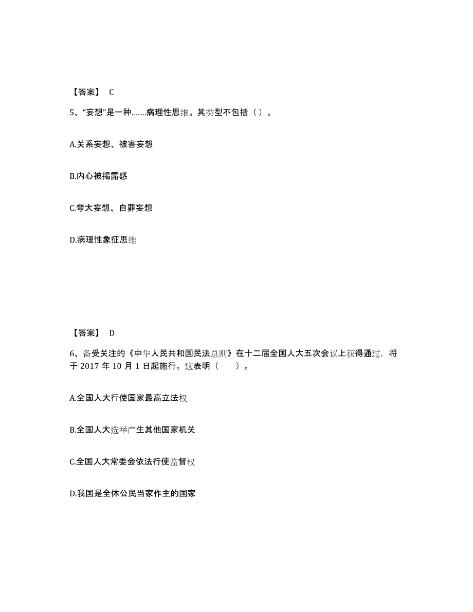 备考2025甘肃省陇南市徽县中学教师公开招聘提升训练试卷A卷附答案_第3页