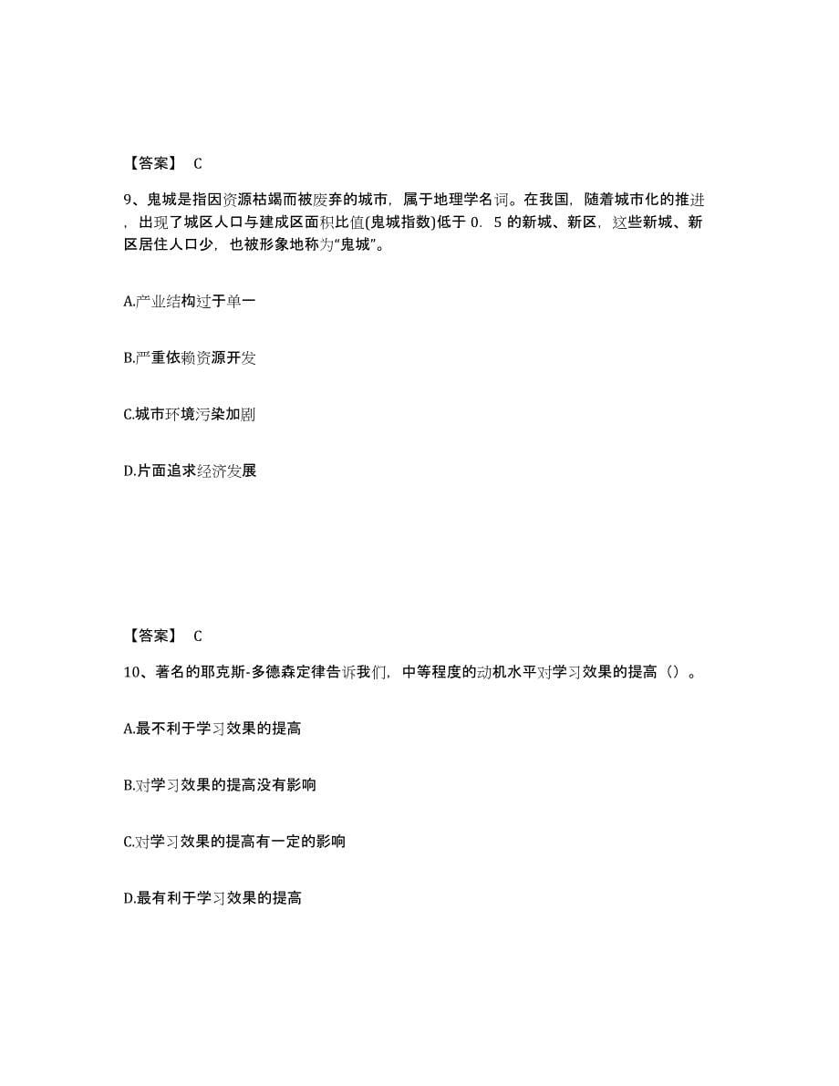 备考2025甘肃省陇南市徽县中学教师公开招聘提升训练试卷A卷附答案_第5页