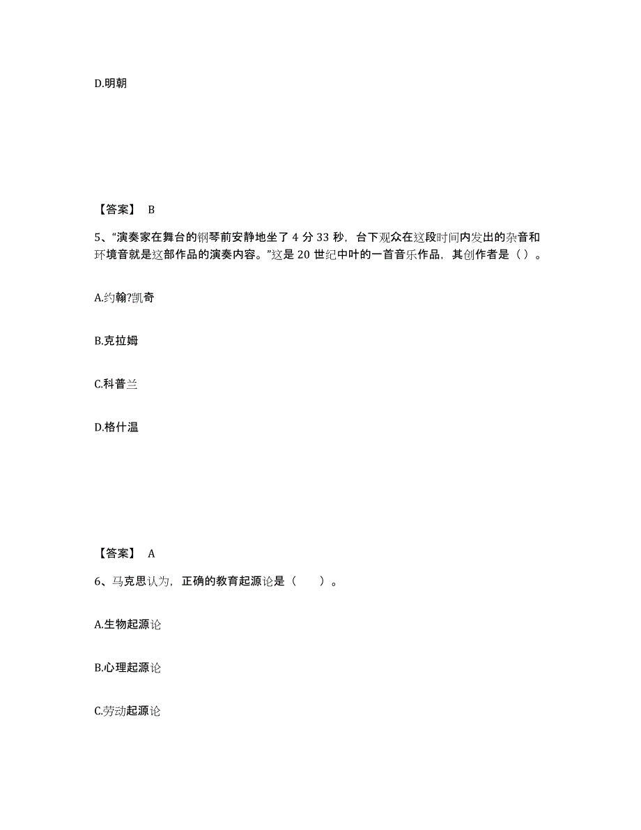 备考2025陕西省铜川市中学教师公开招聘自我检测试卷B卷附答案_第3页