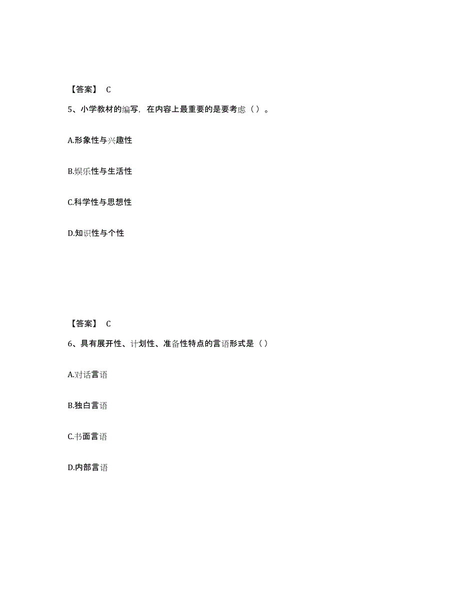 备考2025安徽省合肥市肥西县小学教师公开招聘通关考试题库带答案解析_第3页