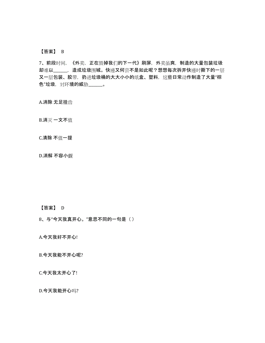 备考2025安徽省合肥市肥西县小学教师公开招聘通关考试题库带答案解析_第4页