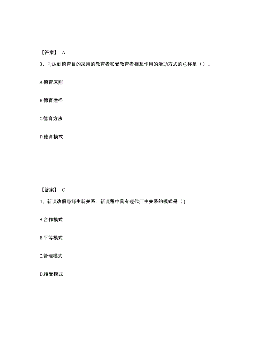 备考2025云南省文山壮族苗族自治州砚山县小学教师公开招聘题库检测试卷B卷附答案_第2页