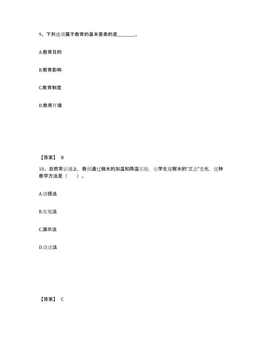 备考2025云南省文山壮族苗族自治州砚山县小学教师公开招聘题库检测试卷B卷附答案_第5页