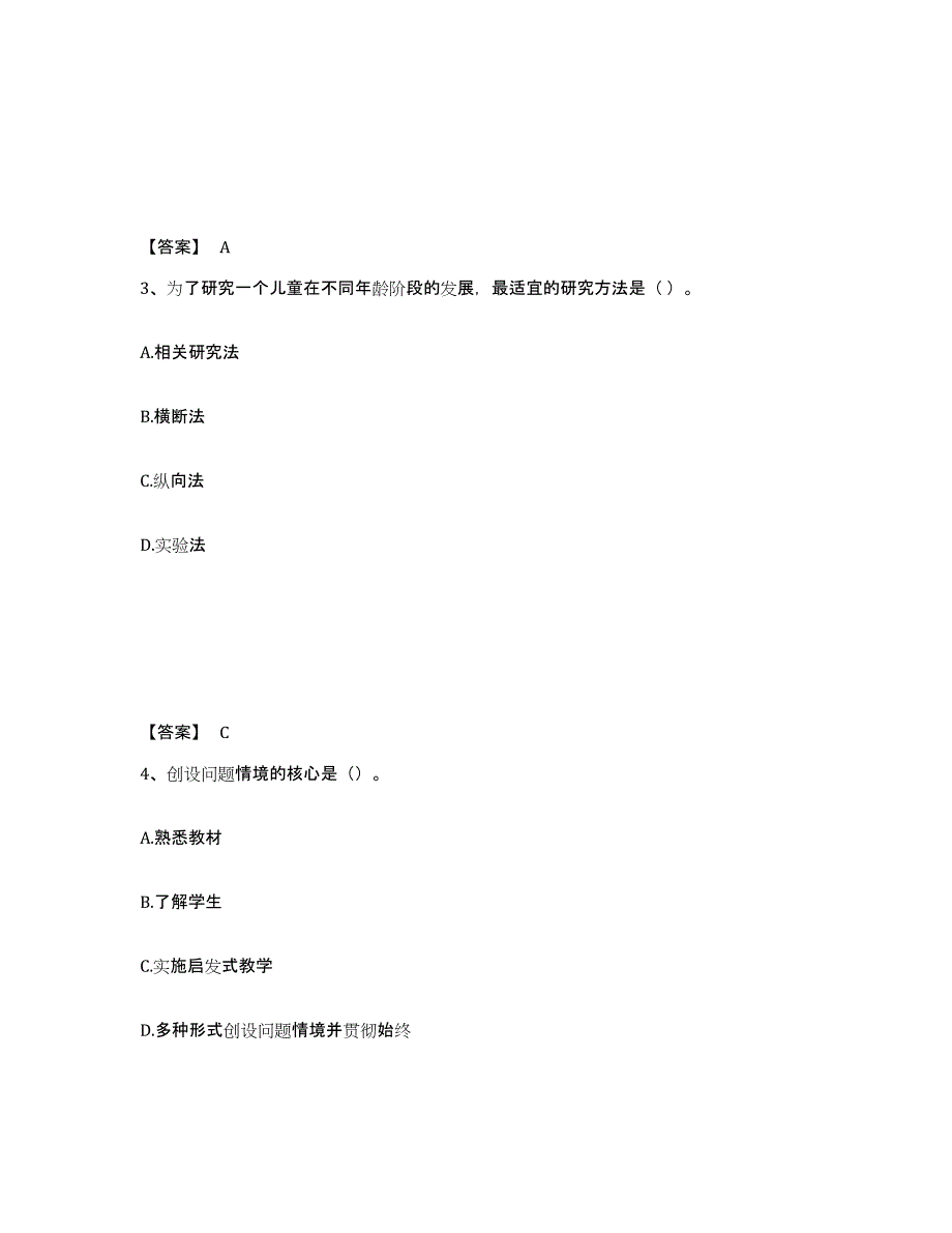 备考2025辽宁省辽阳市文圣区中学教师公开招聘真题练习试卷A卷附答案_第2页