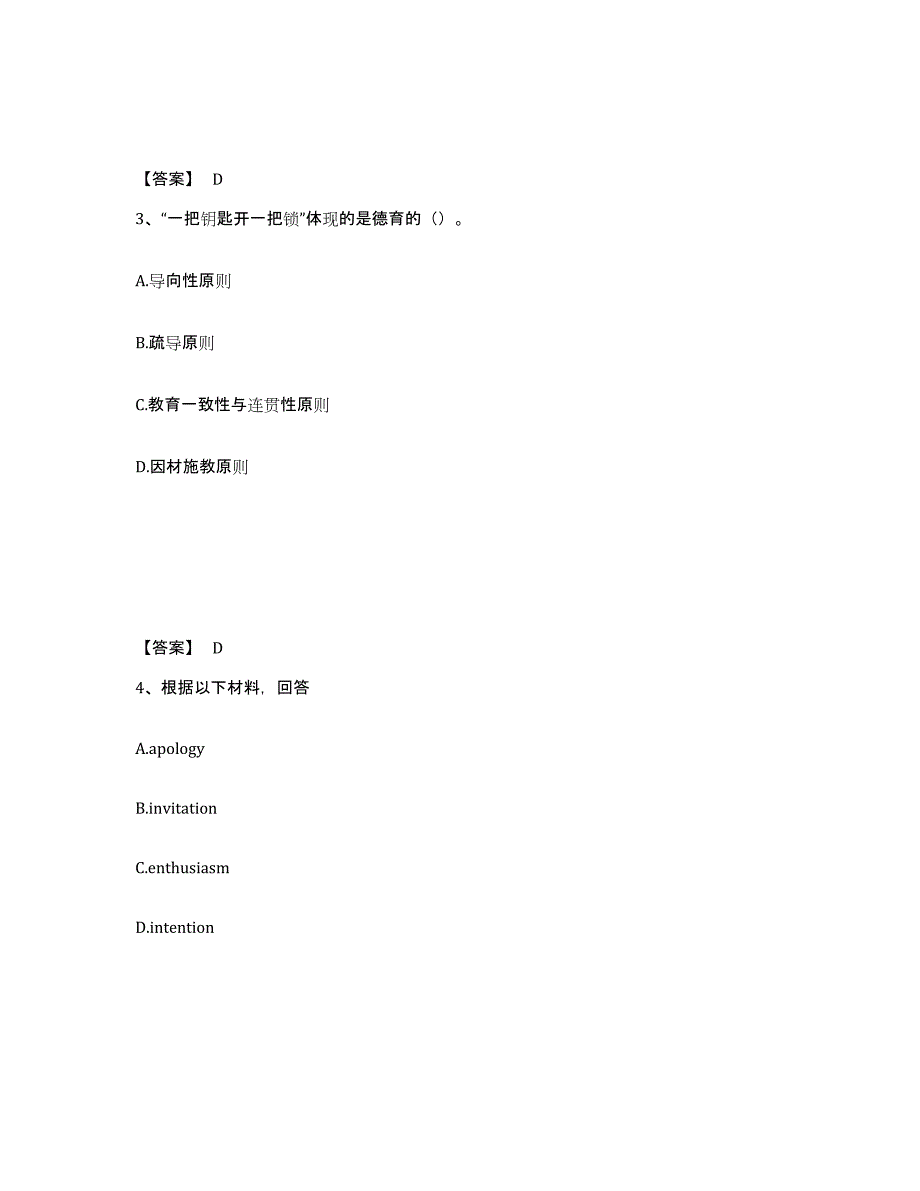 备考2025甘肃省酒泉市肃北蒙古族自治县中学教师公开招聘题库练习试卷B卷附答案_第2页