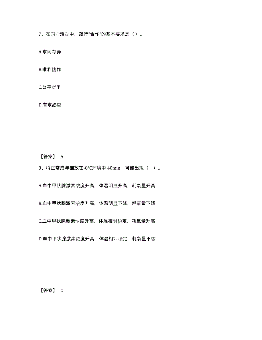 备考2025甘肃省酒泉市肃北蒙古族自治县中学教师公开招聘题库练习试卷B卷附答案_第4页