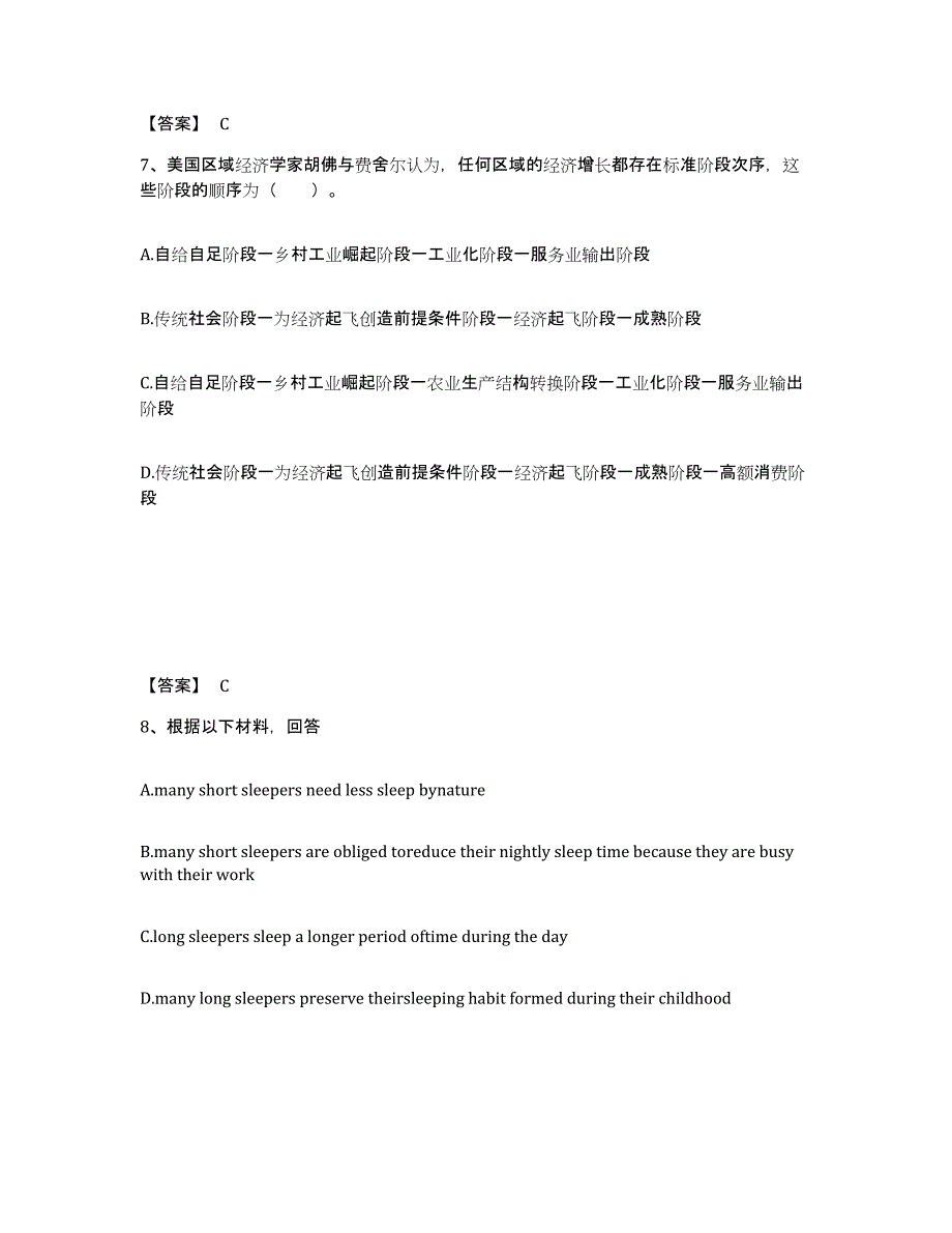 备考2025甘肃省庆阳市镇原县中学教师公开招聘过关检测试卷B卷附答案_第4页