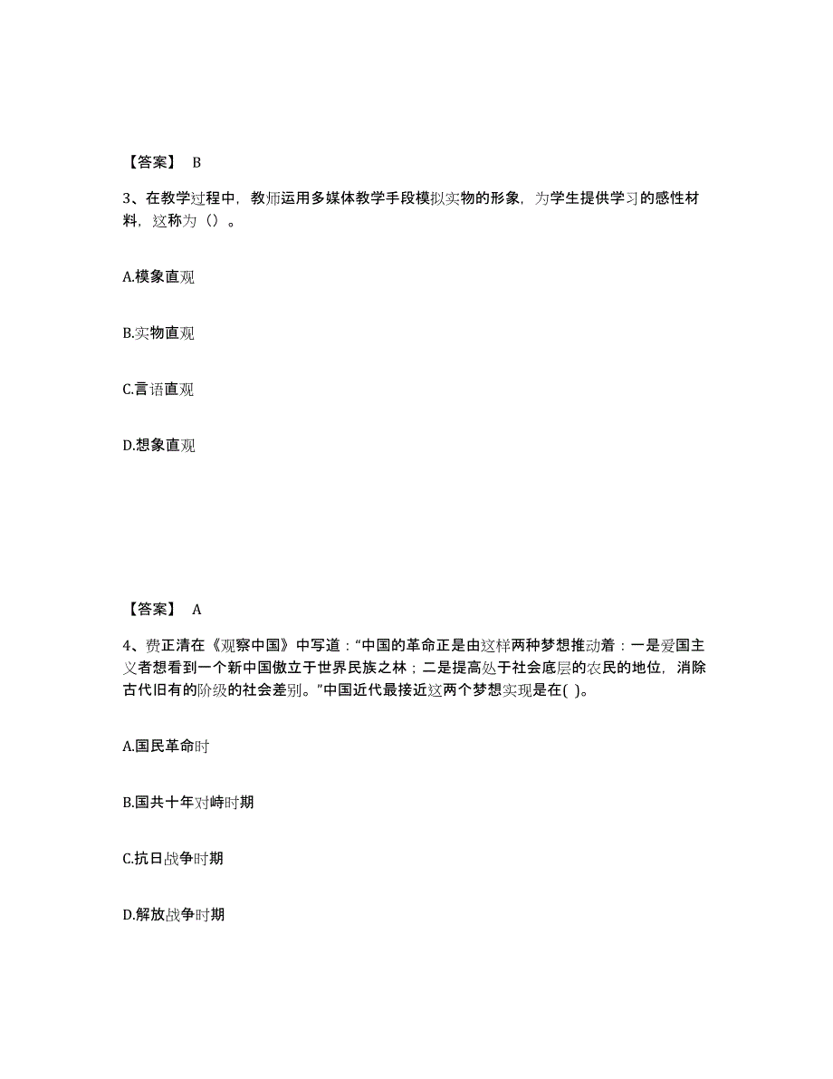 备考2025福建省南平市浦城县中学教师公开招聘测试卷(含答案)_第2页