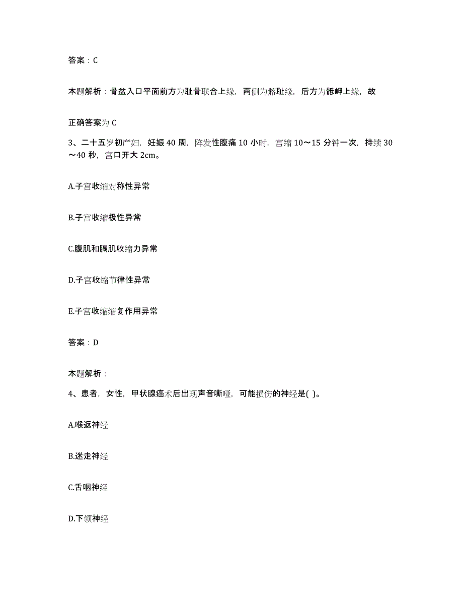 备考2025河北省迁西县中医医院合同制护理人员招聘题库附答案（典型题）_第2页