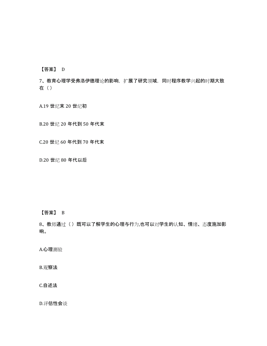 备考2025山东省滨州市阳信县小学教师公开招聘模拟考试试卷A卷含答案_第4页