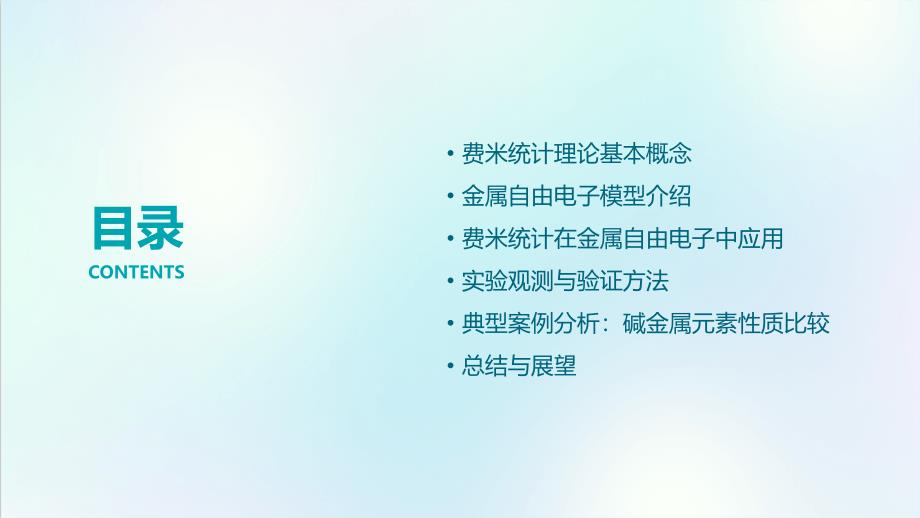 2022-2023学年高二物理竞赛课件费米统计应用—金属自由电子_第2页