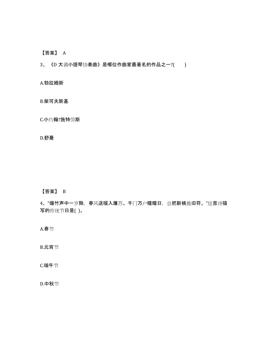 备考2025辽宁省沈阳市大东区中学教师公开招聘高分题库附答案_第2页