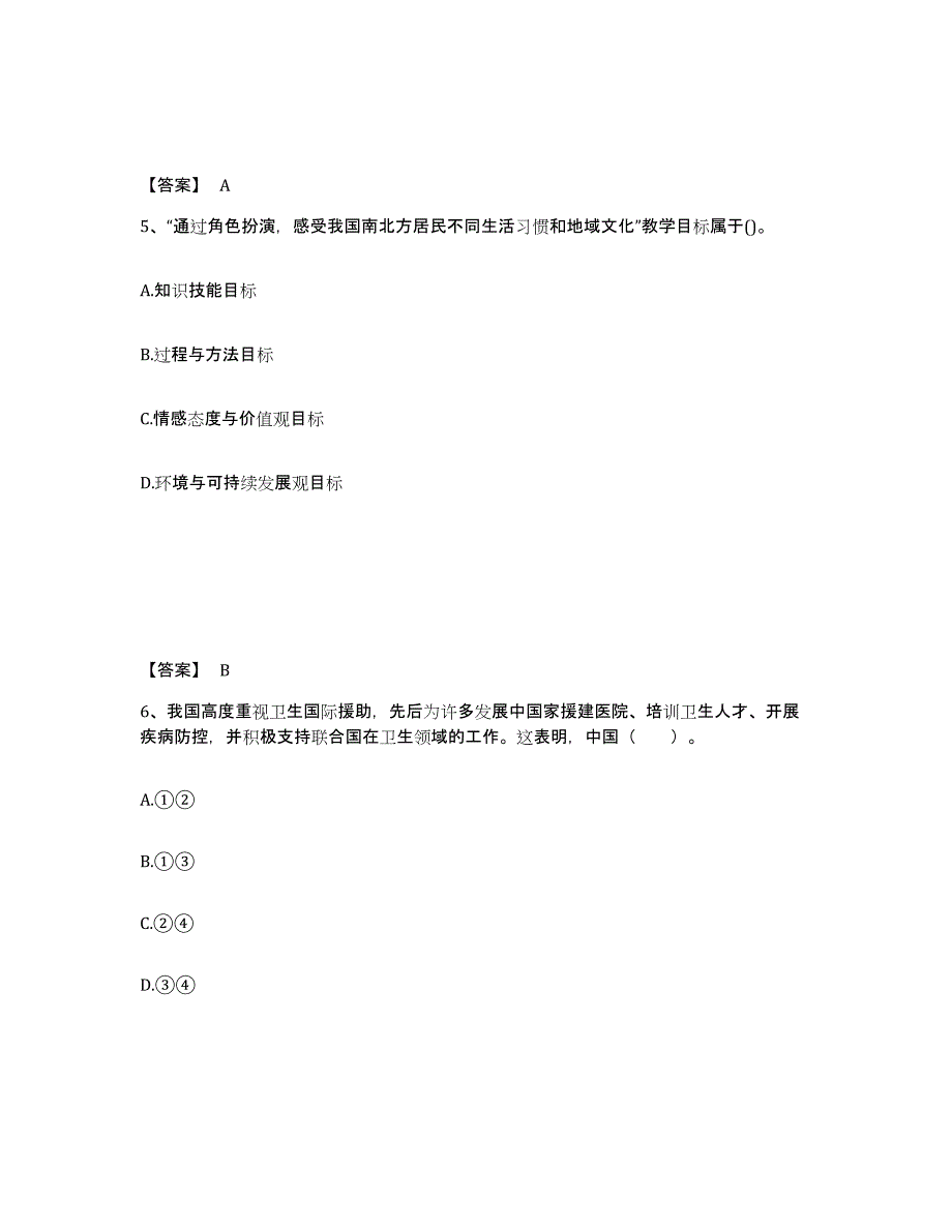 备考2025辽宁省沈阳市大东区中学教师公开招聘高分题库附答案_第3页