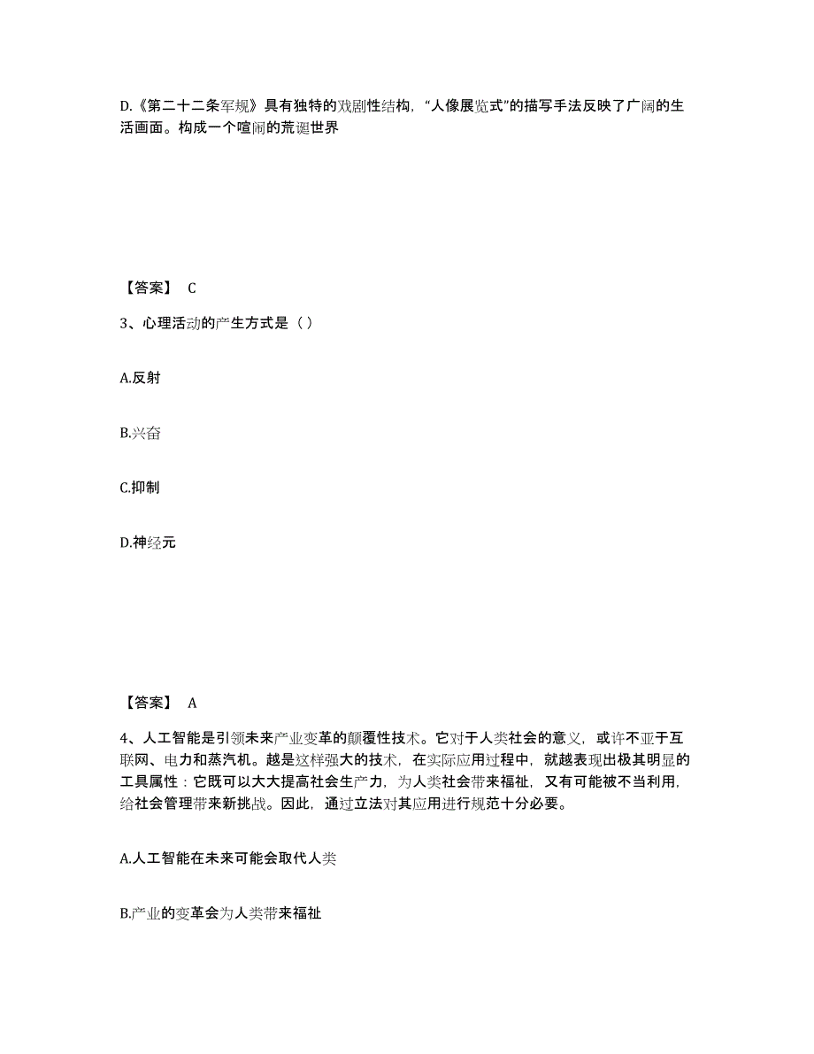 备考2025广东省佛山市禅城区小学教师公开招聘考试题库_第2页