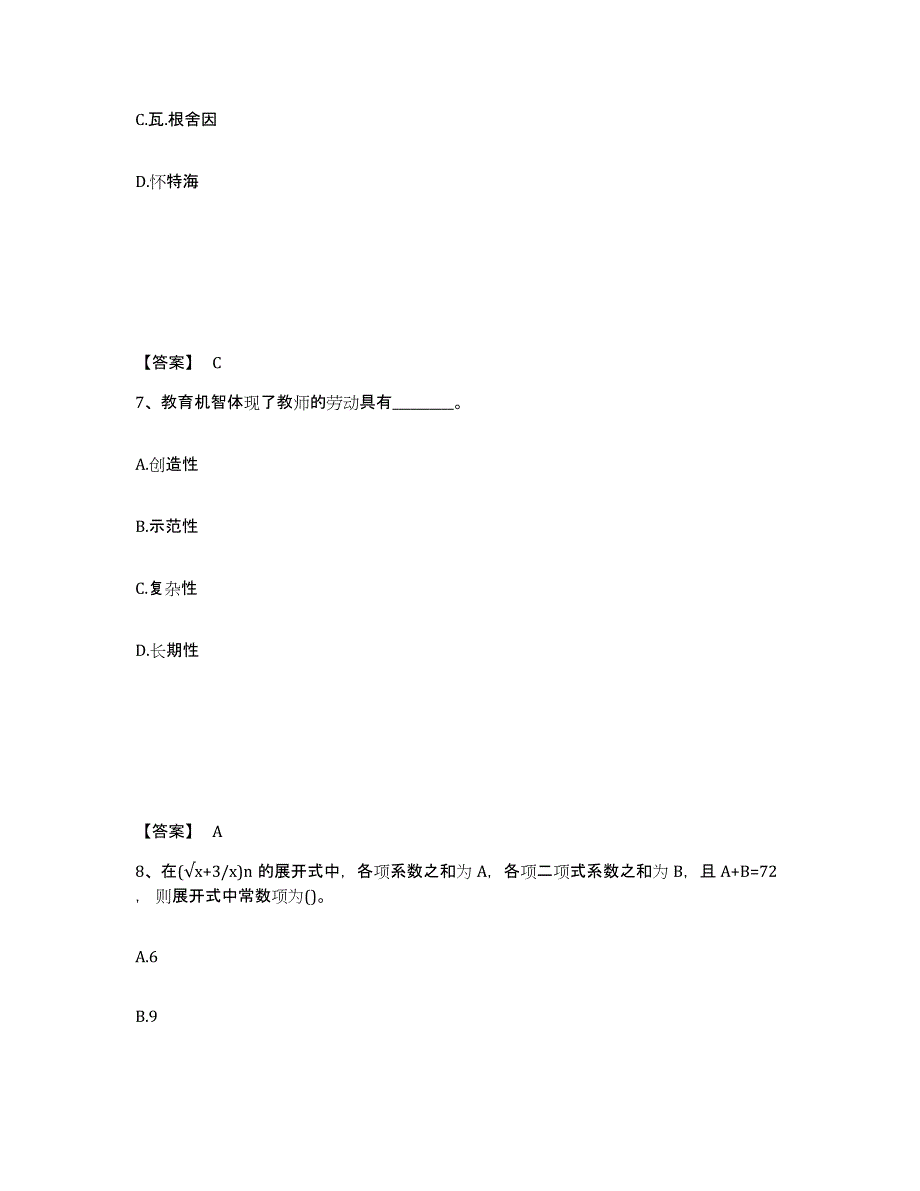 备考2025广东省佛山市禅城区小学教师公开招聘考试题库_第4页