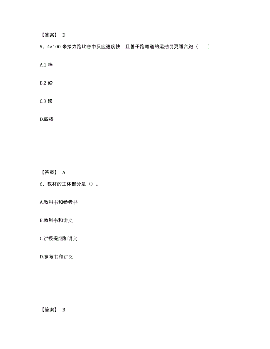 备考2025贵州省黔东南苗族侗族自治州凯里市中学教师公开招聘典型题汇编及答案_第3页