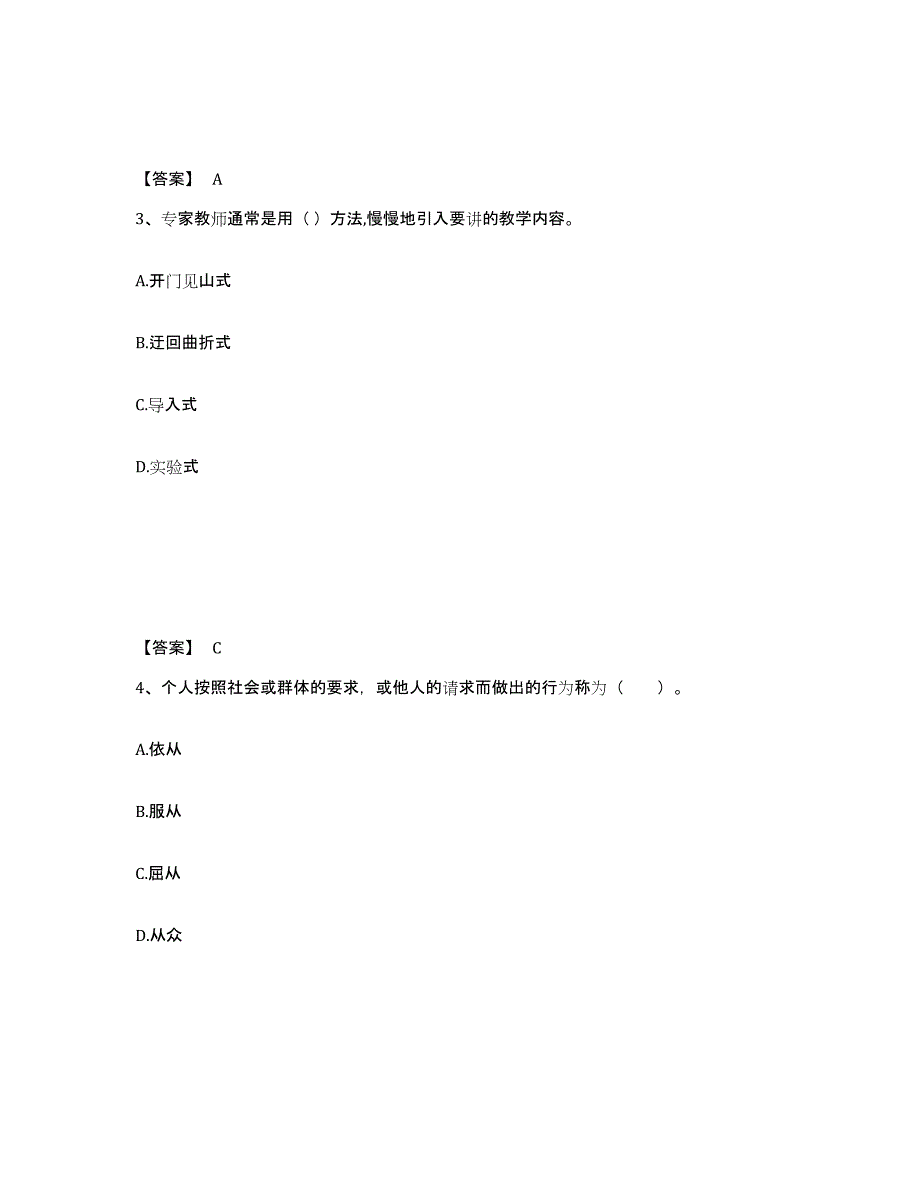 备考2025四川省宜宾市珙县小学教师公开招聘模考模拟试题(全优)_第2页