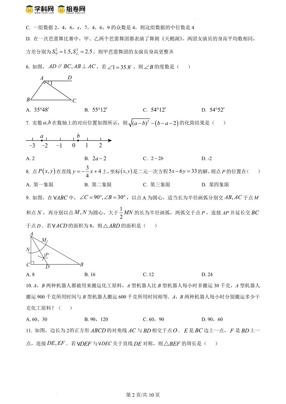 2024年内蒙古兴安盟、呼伦贝尔中考数学试题_第2页