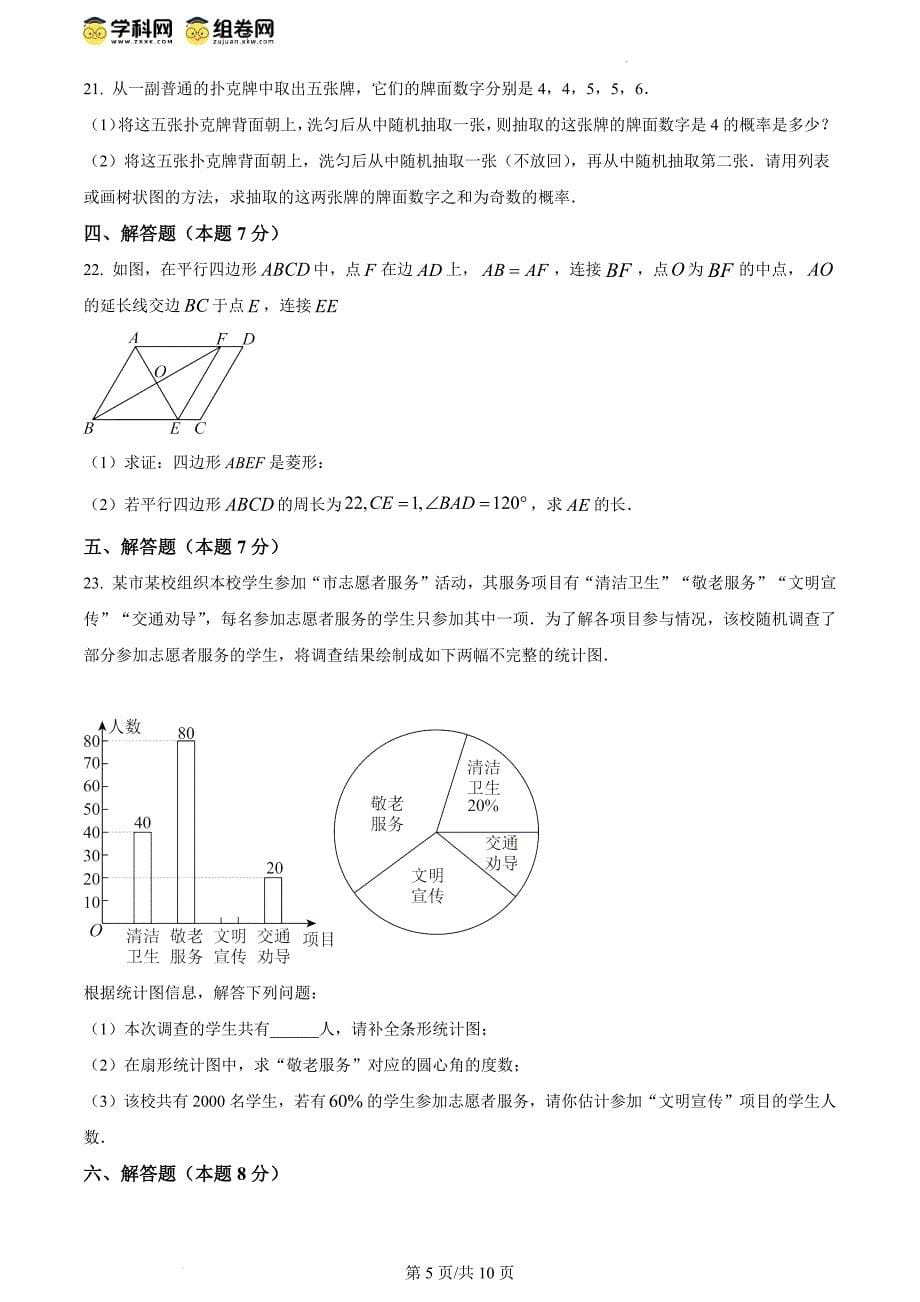 2024年内蒙古兴安盟、呼伦贝尔中考数学试题_第5页