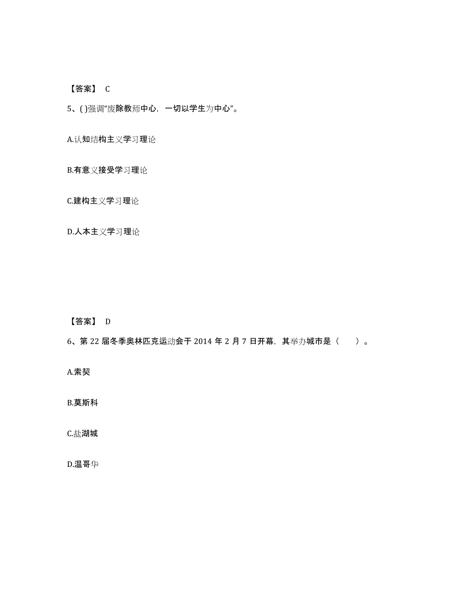 备考2025内蒙古自治区锡林郭勒盟正蓝旗小学教师公开招聘考试题库_第3页