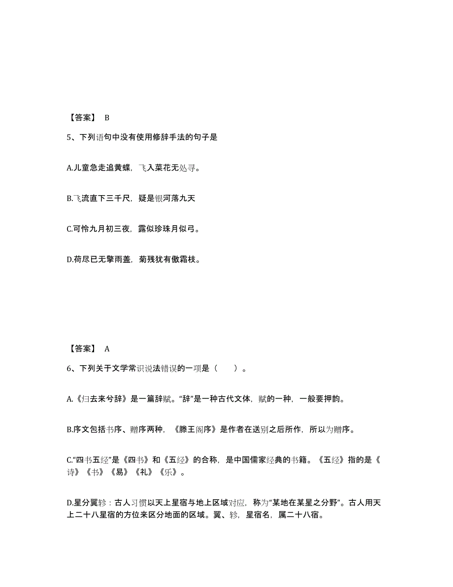 备考2025北京市石景山区小学教师公开招聘题库综合试卷A卷附答案_第3页