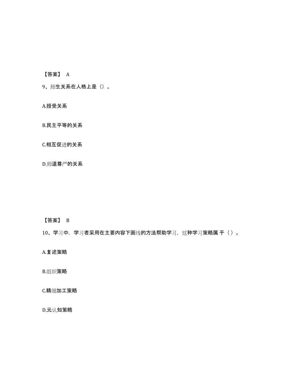 备考2025甘肃省庆阳市环县中学教师公开招聘真题附答案_第5页