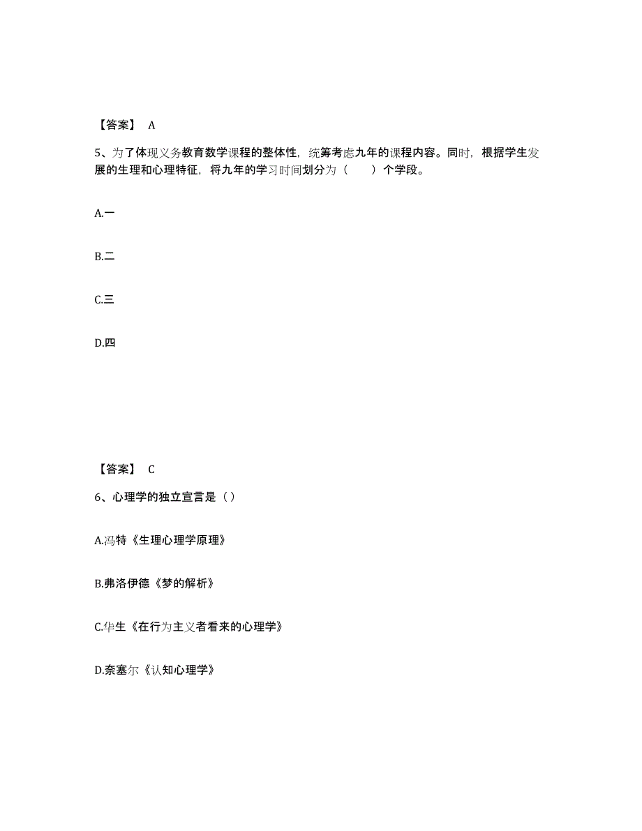 备考2025云南省曲靖市陆良县小学教师公开招聘通关考试题库带答案解析_第3页