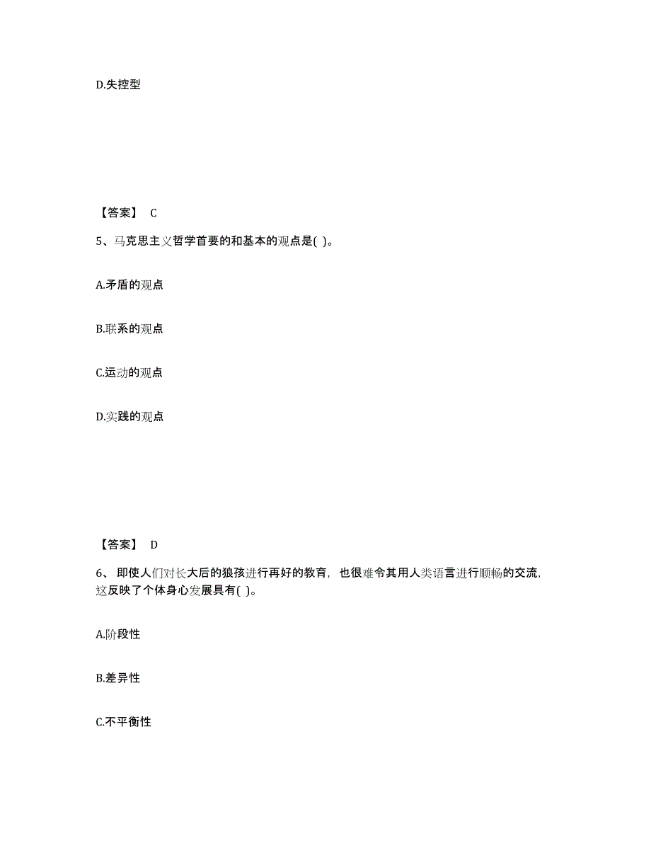 备考2025甘肃省甘南藏族自治州合作市中学教师公开招聘通关题库(附带答案)_第3页