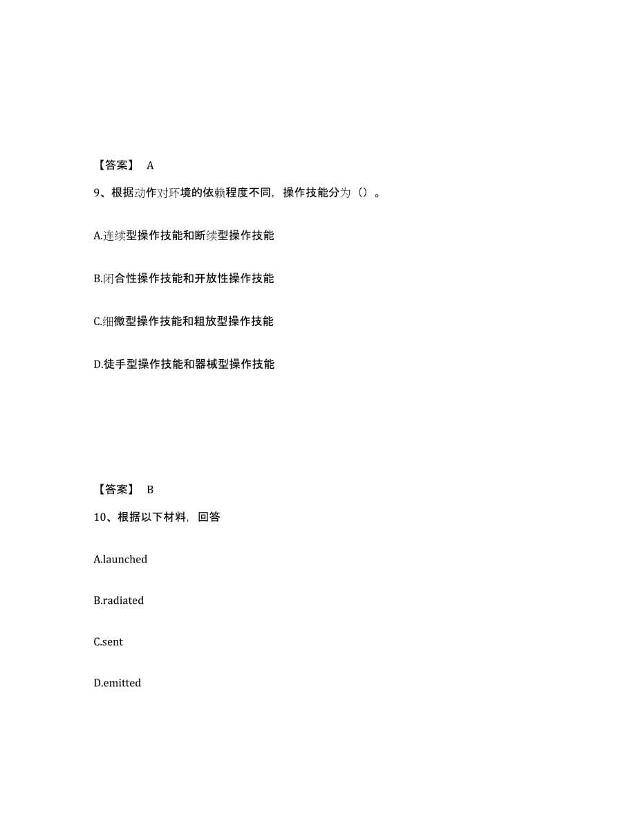 备考2025甘肃省甘南藏族自治州合作市中学教师公开招聘通关题库(附带答案)_第5页