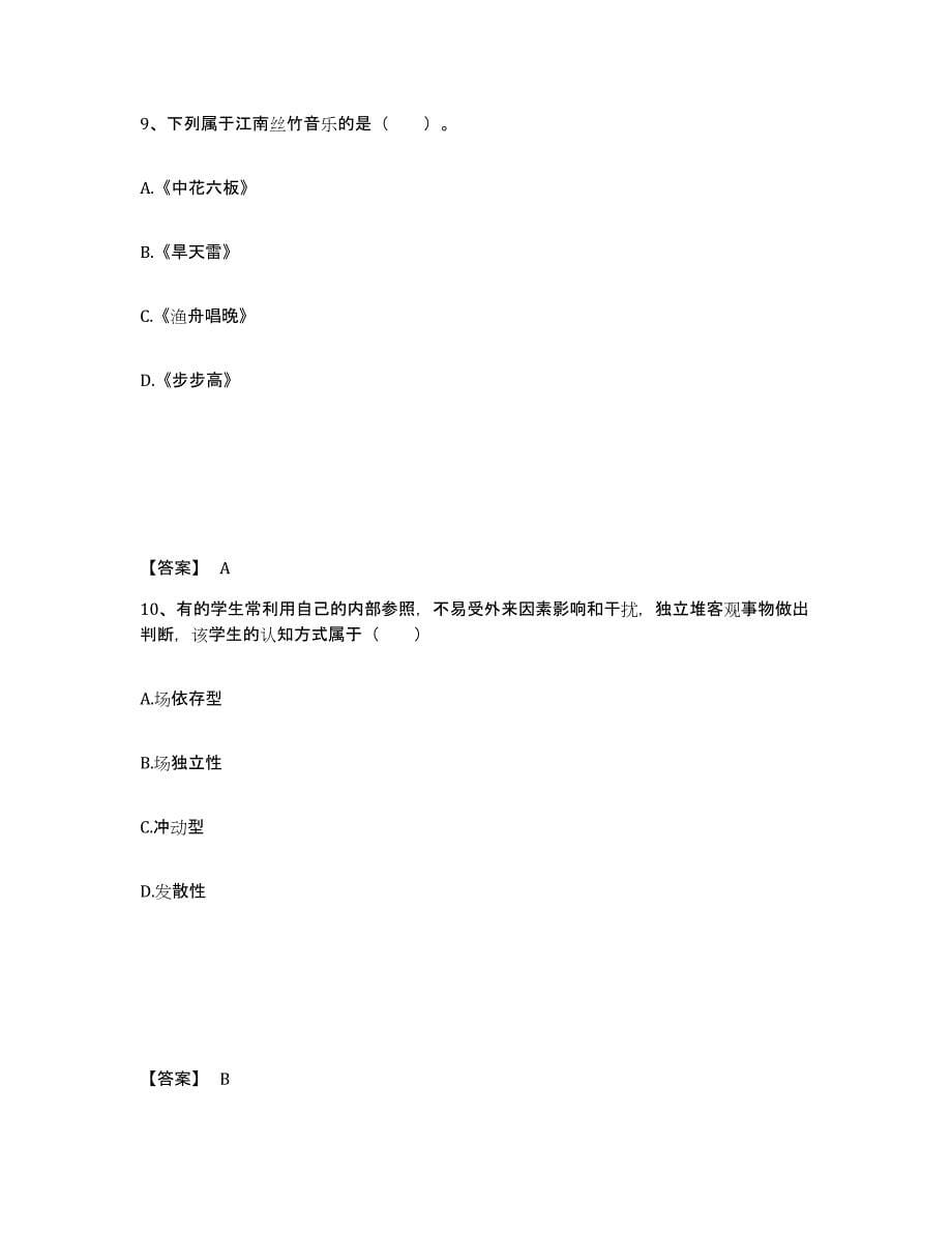 备考2025安徽省蚌埠市淮上区小学教师公开招聘综合检测试卷B卷含答案_第5页