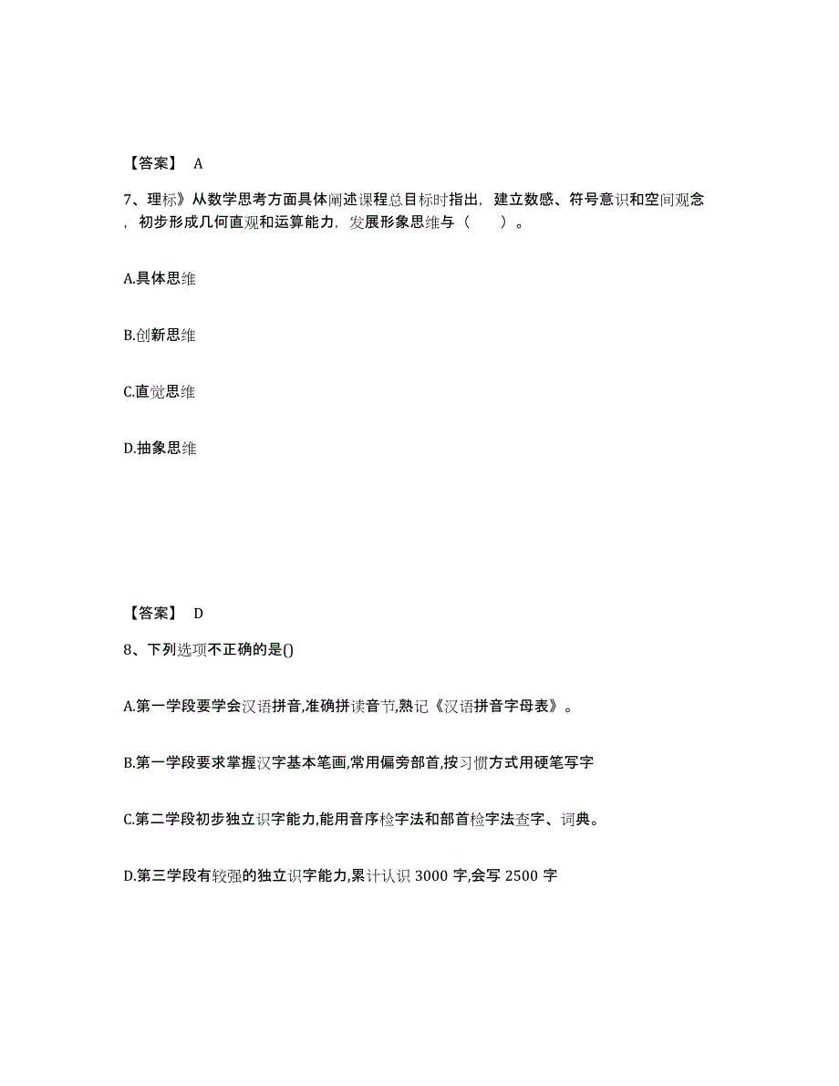 备考2025山东省菏泽市成武县小学教师公开招聘真题附答案_第4页