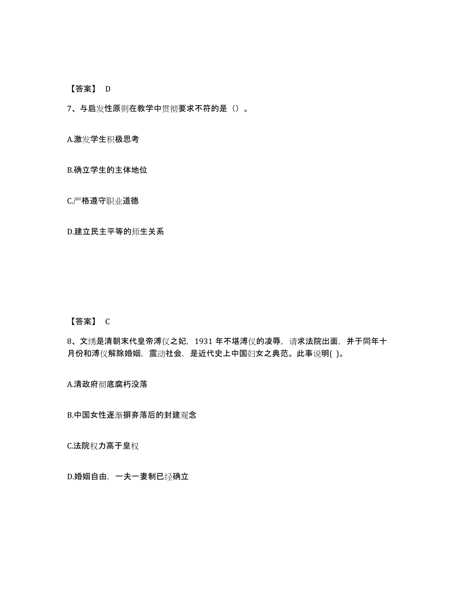 备考2025甘肃省陇南市西和县中学教师公开招聘押题练习试题B卷含答案_第4页