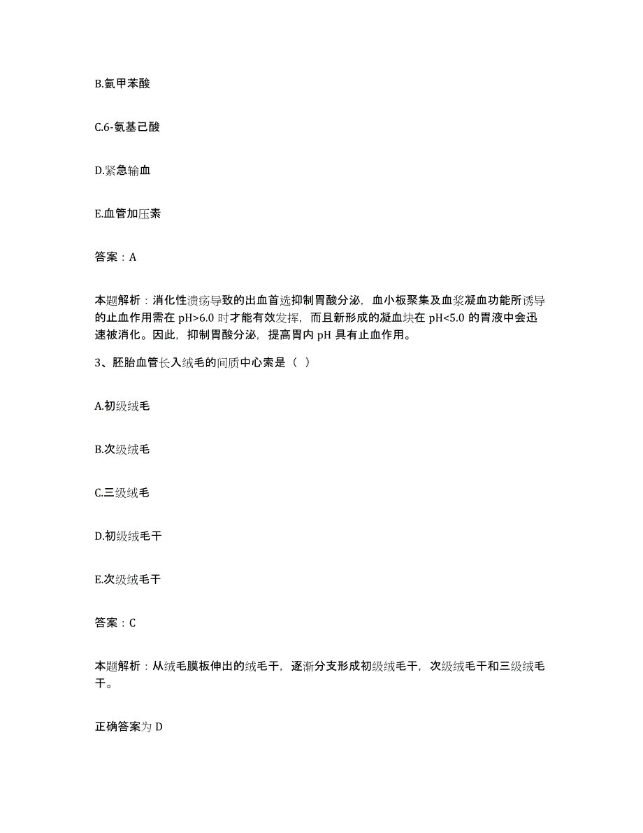 备考2025河北省石家庄市类风湿病医院合同制护理人员招聘能力提升试卷B卷附答案_第2页