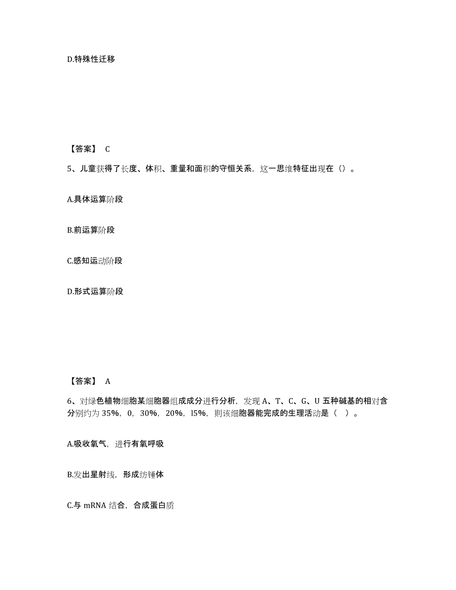 备考2025陕西省宝鸡市凤县中学教师公开招聘题库附答案（典型题）_第3页