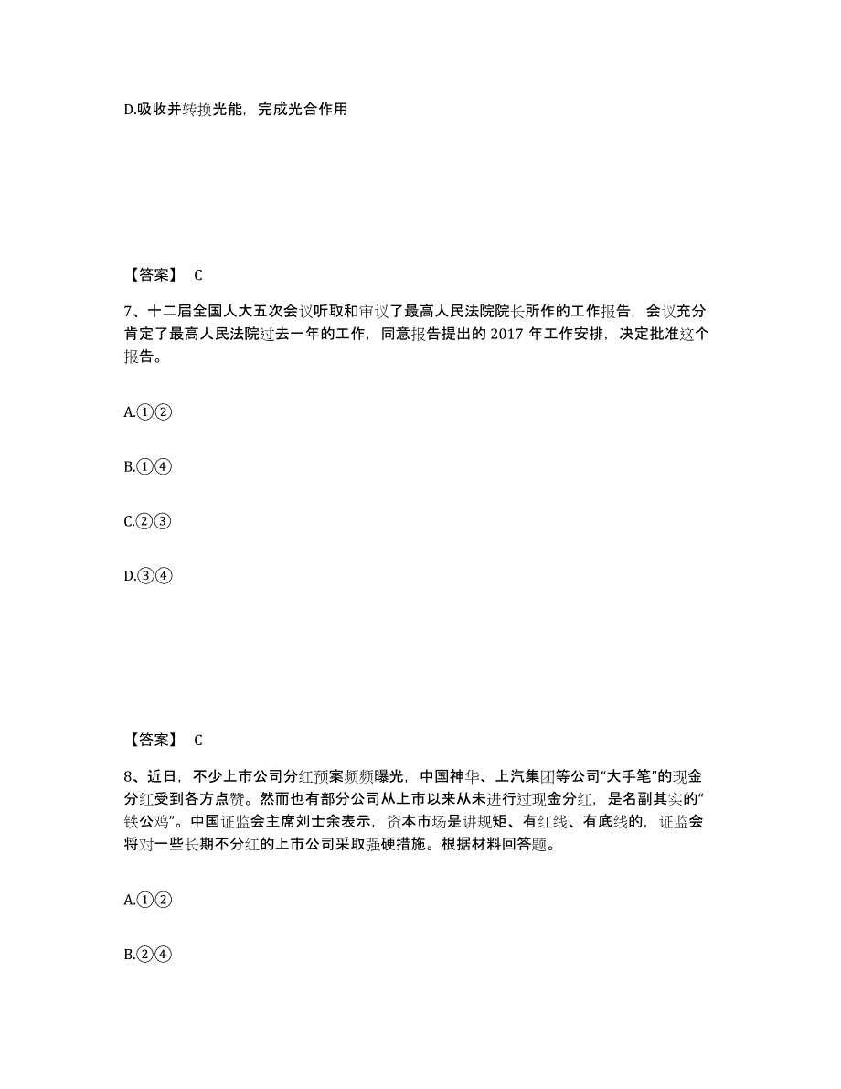 备考2025陕西省宝鸡市凤县中学教师公开招聘题库附答案（典型题）_第4页