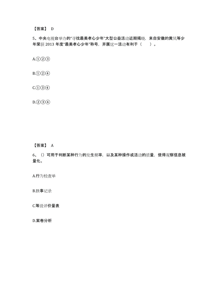 备考2025辽宁省本溪市南芬区中学教师公开招聘能力检测试卷B卷附答案_第3页