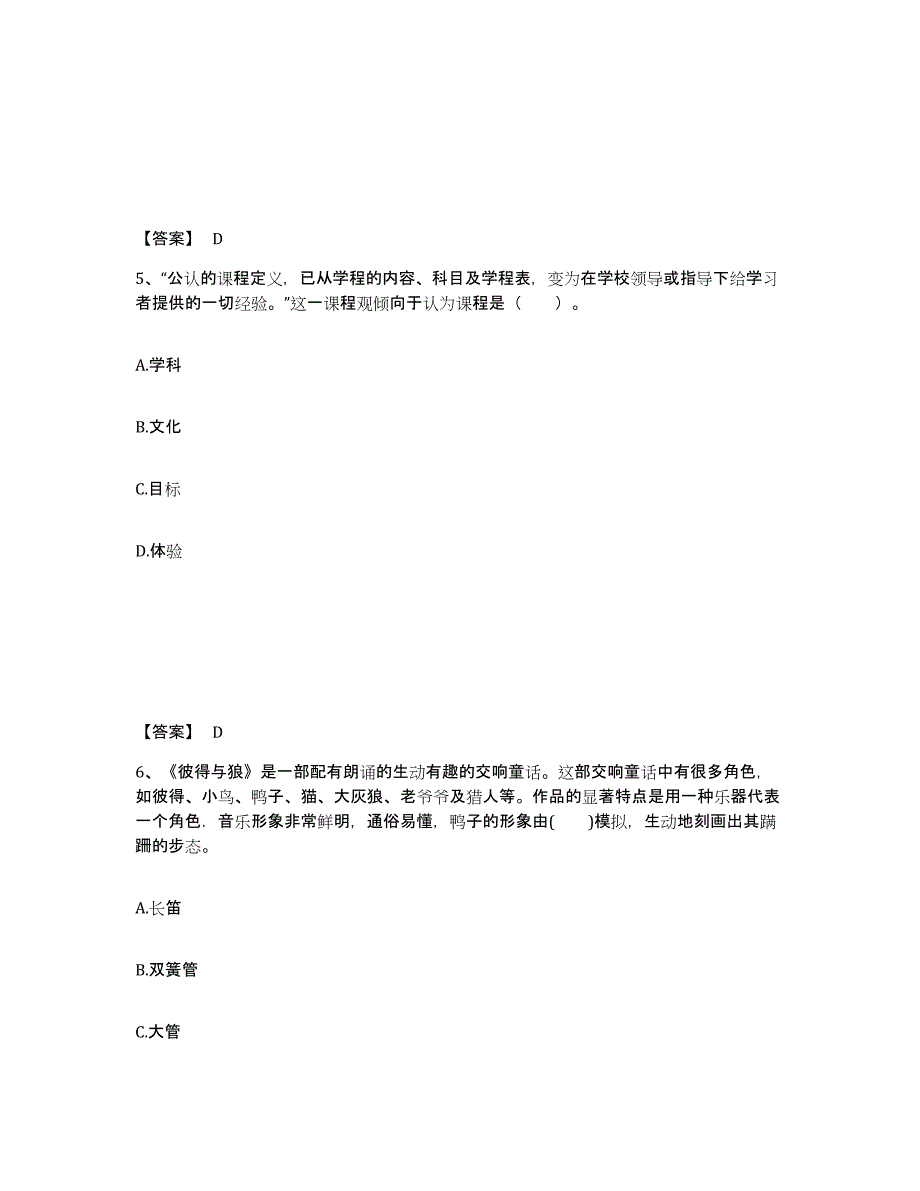 备考2025甘肃省白银市白银区中学教师公开招聘题库与答案_第3页