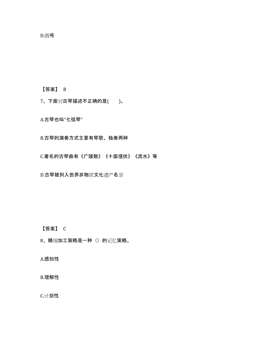 备考2025甘肃省白银市白银区中学教师公开招聘题库与答案_第4页